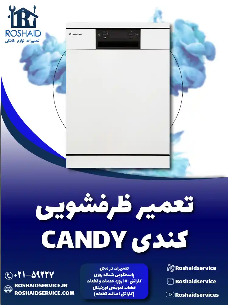 تعمیر ظرفشویی کندی تعمیر ظرفشویی کندی